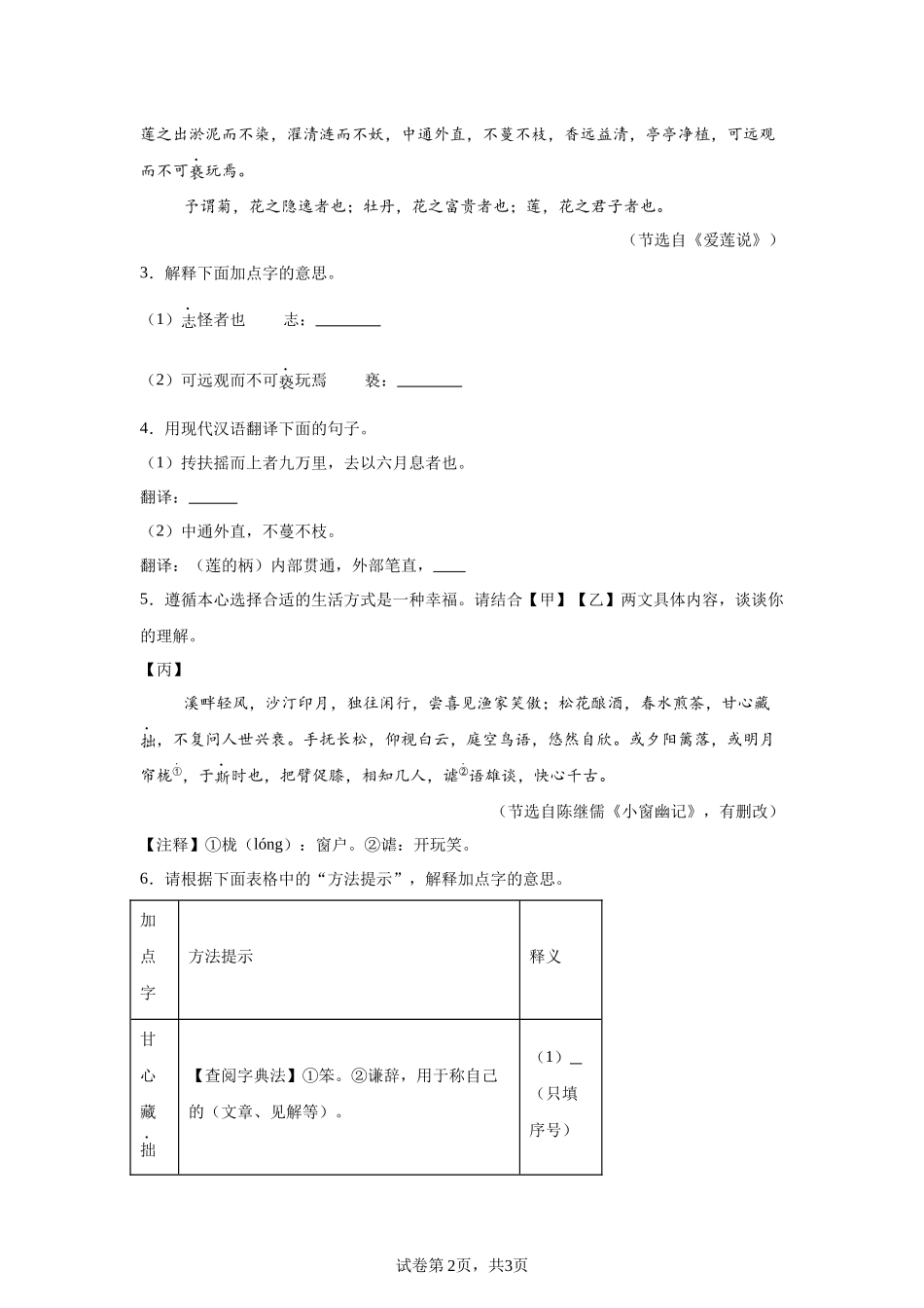 2025年山西省中考语文真题.docx_第2页
