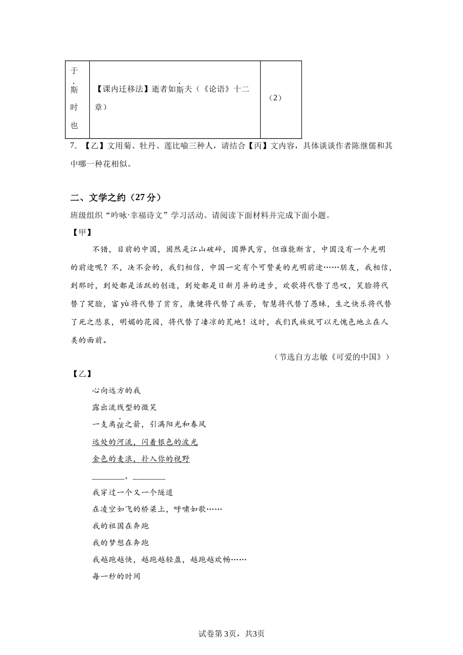2025年山西省中考语文真题.docx_第3页