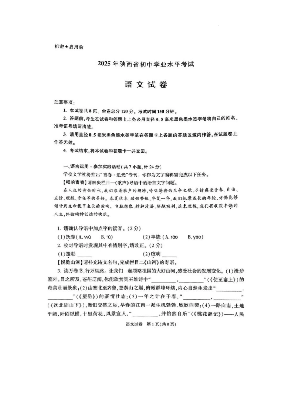 2025年陕西省初中学业水平考试.docx_第1页