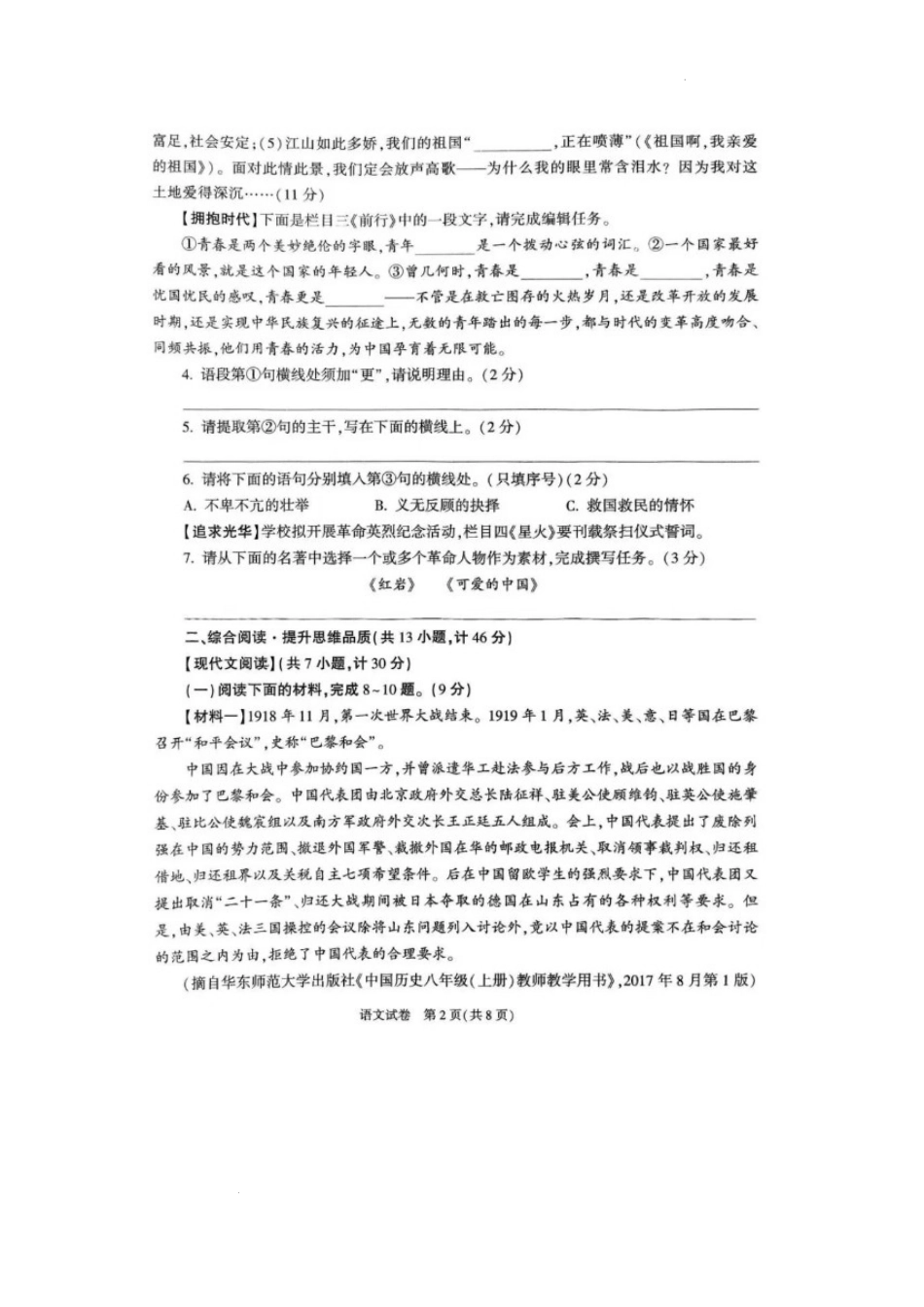 2025年陕西省初中学业水平考试.docx_第2页