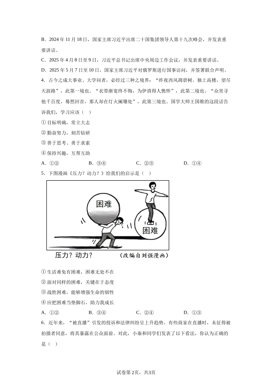 2025年陕西省中考道德与法治真题-A4答案卷尾.docx_第2页