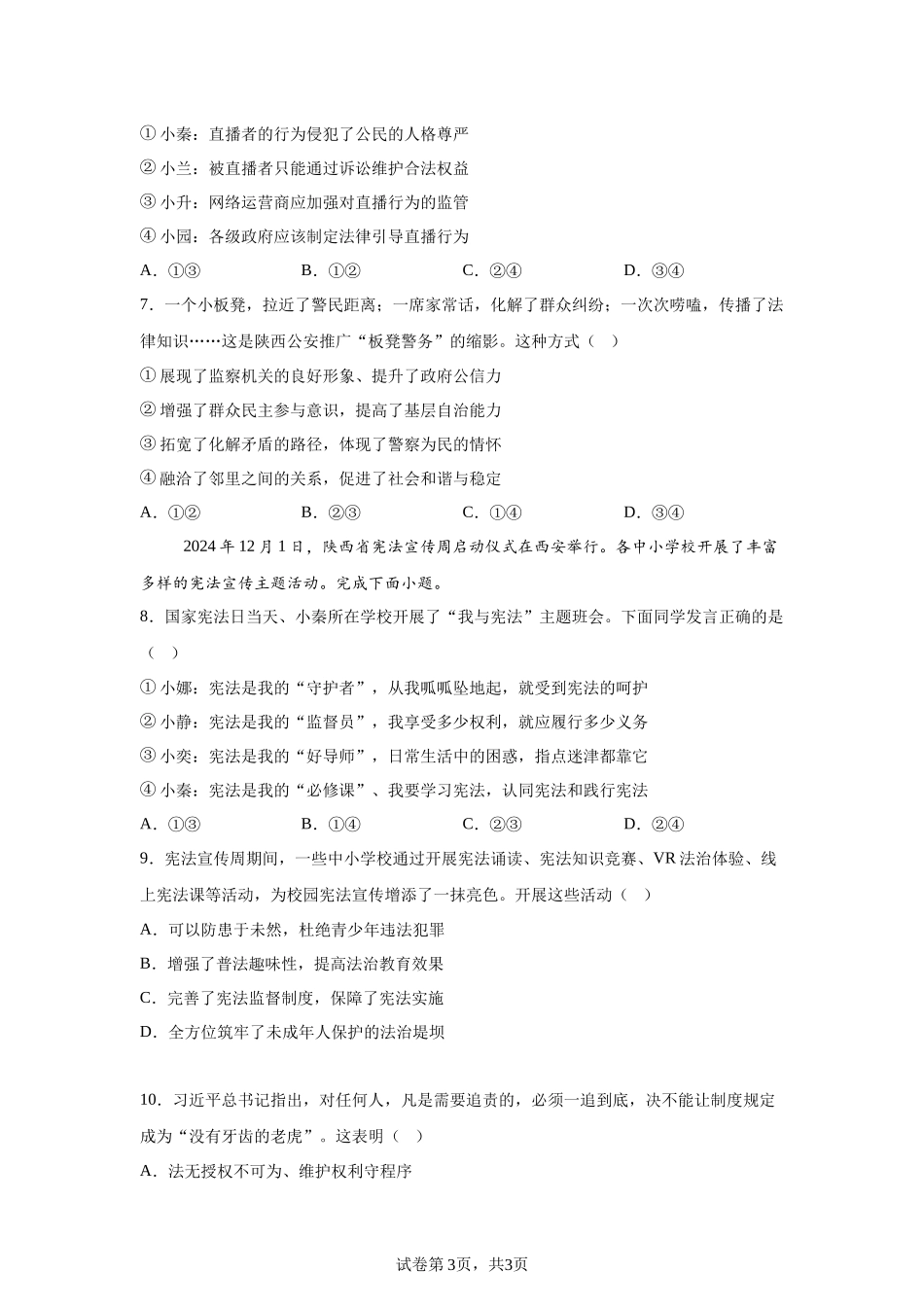 2025年陕西省中考道德与法治真题-A4答案卷尾.docx_第3页