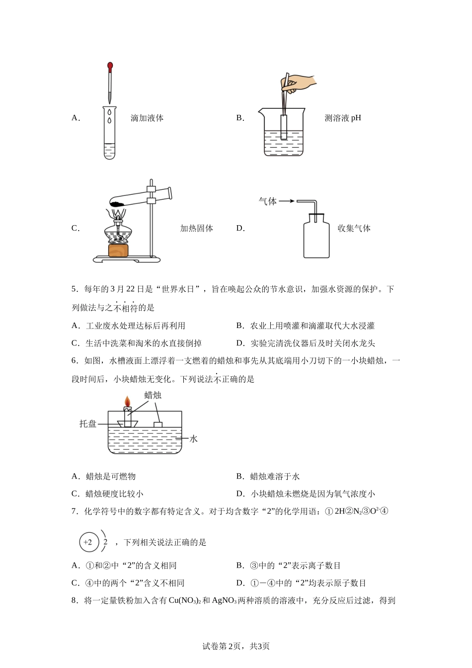 2025年陕西省中考化学真题.docx_第2页