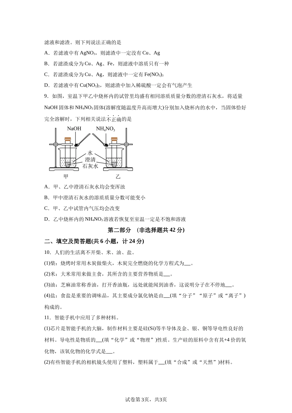 2025年陕西省中考化学真题.docx_第3页