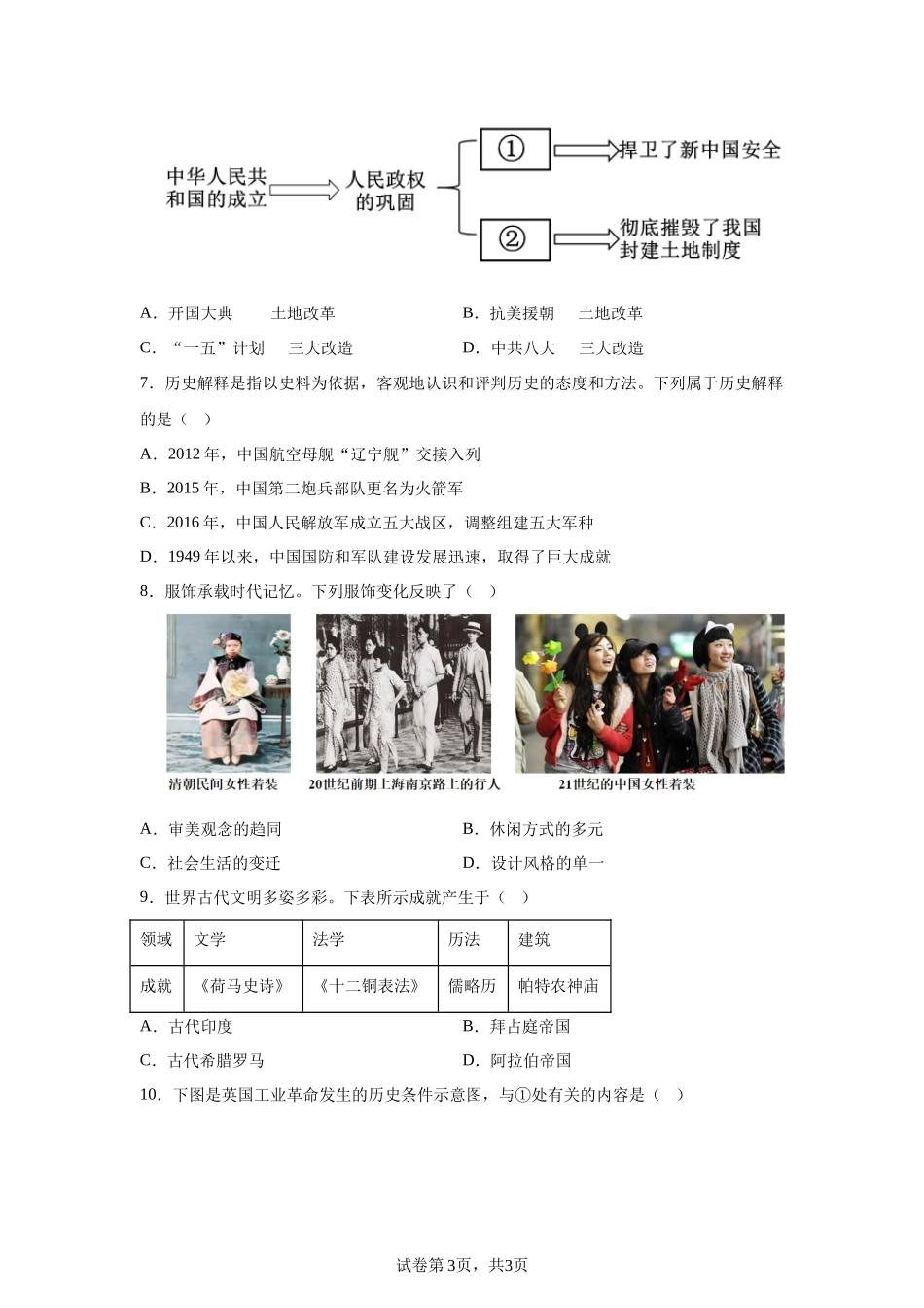 2025年陕西省中考历史真题-A4答案卷尾.docx_第3页