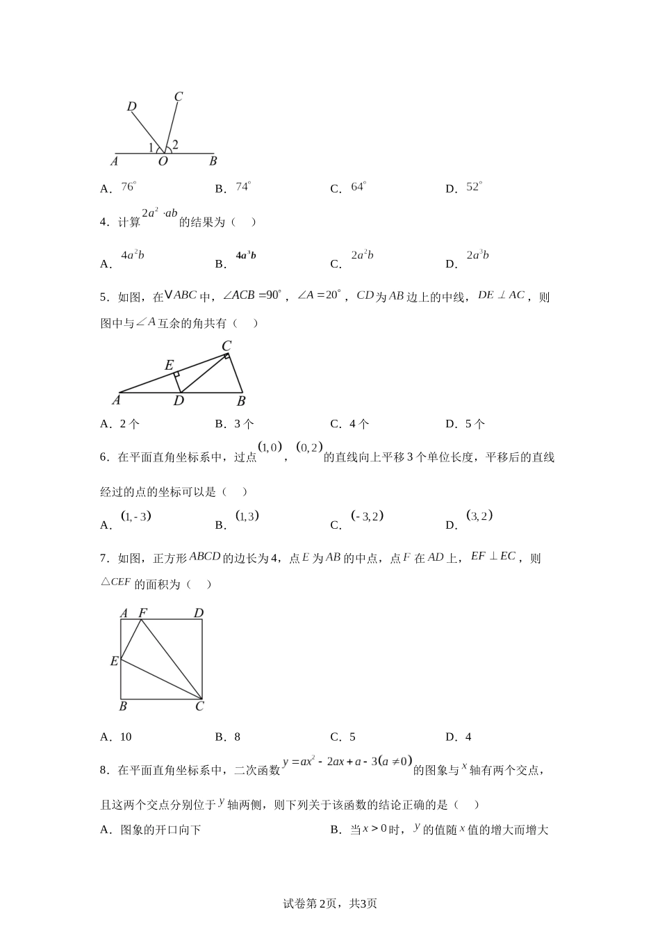 2025年陕西省中考数学试题.docx_第2页