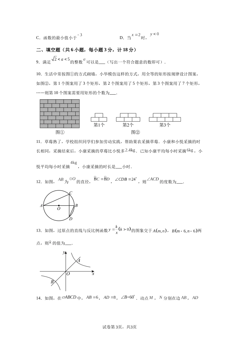 2025年陕西省中考数学试题.docx_第3页