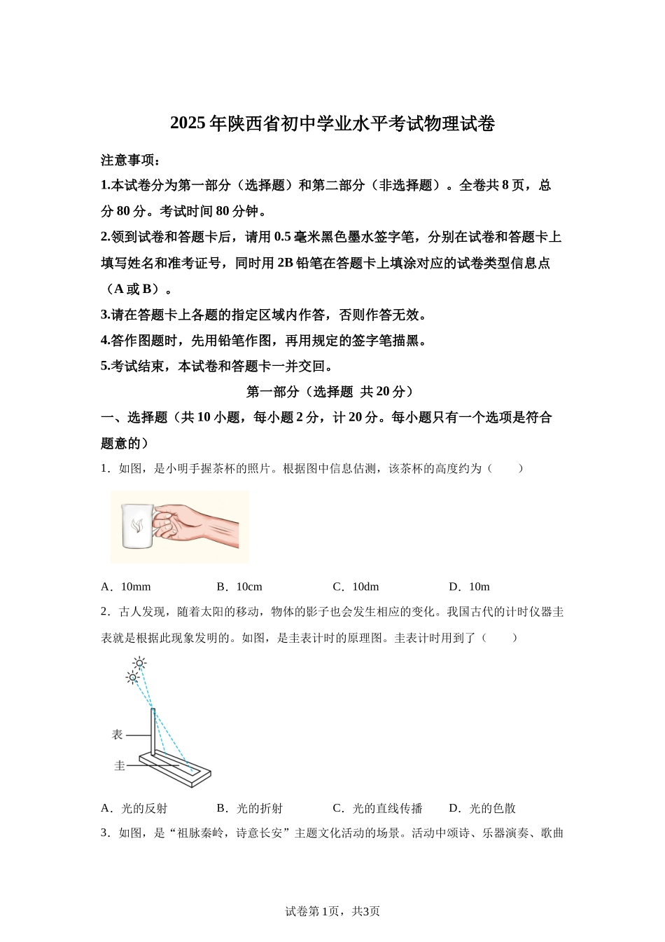 2025年陕西省中考物理试题(B卷).docx_第1页