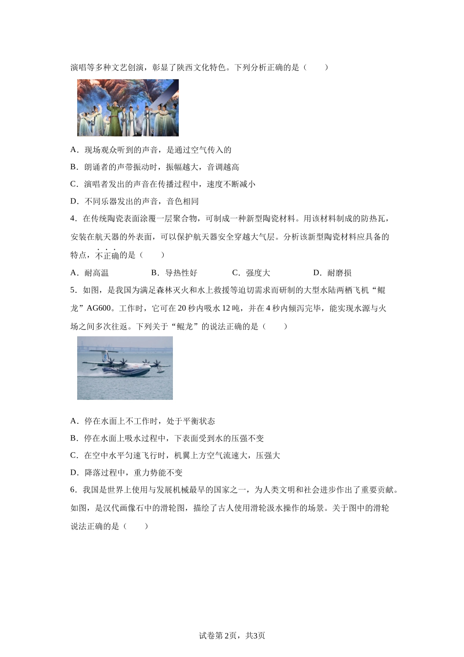 2025年陕西省中考物理试题(B卷).docx_第2页