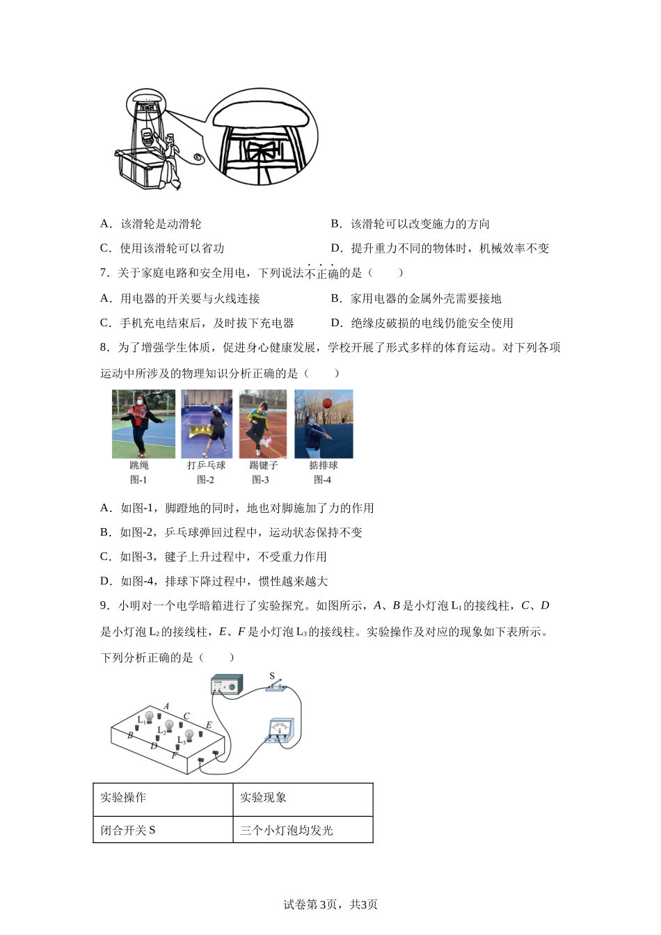 2025年陕西省中考物理试题(B卷).docx_第3页