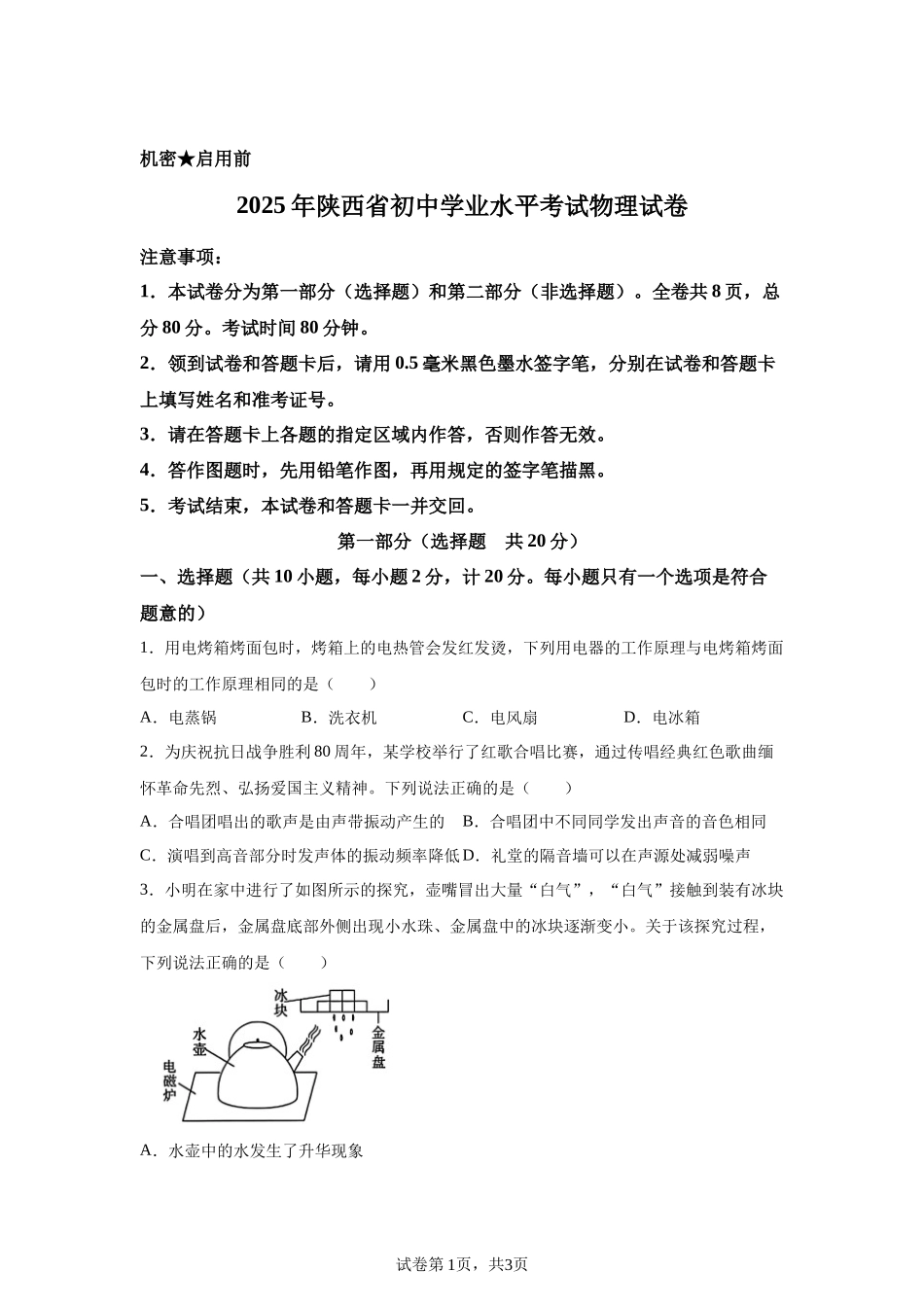 2025年陕西省中考物理真题(A卷).docx_第1页