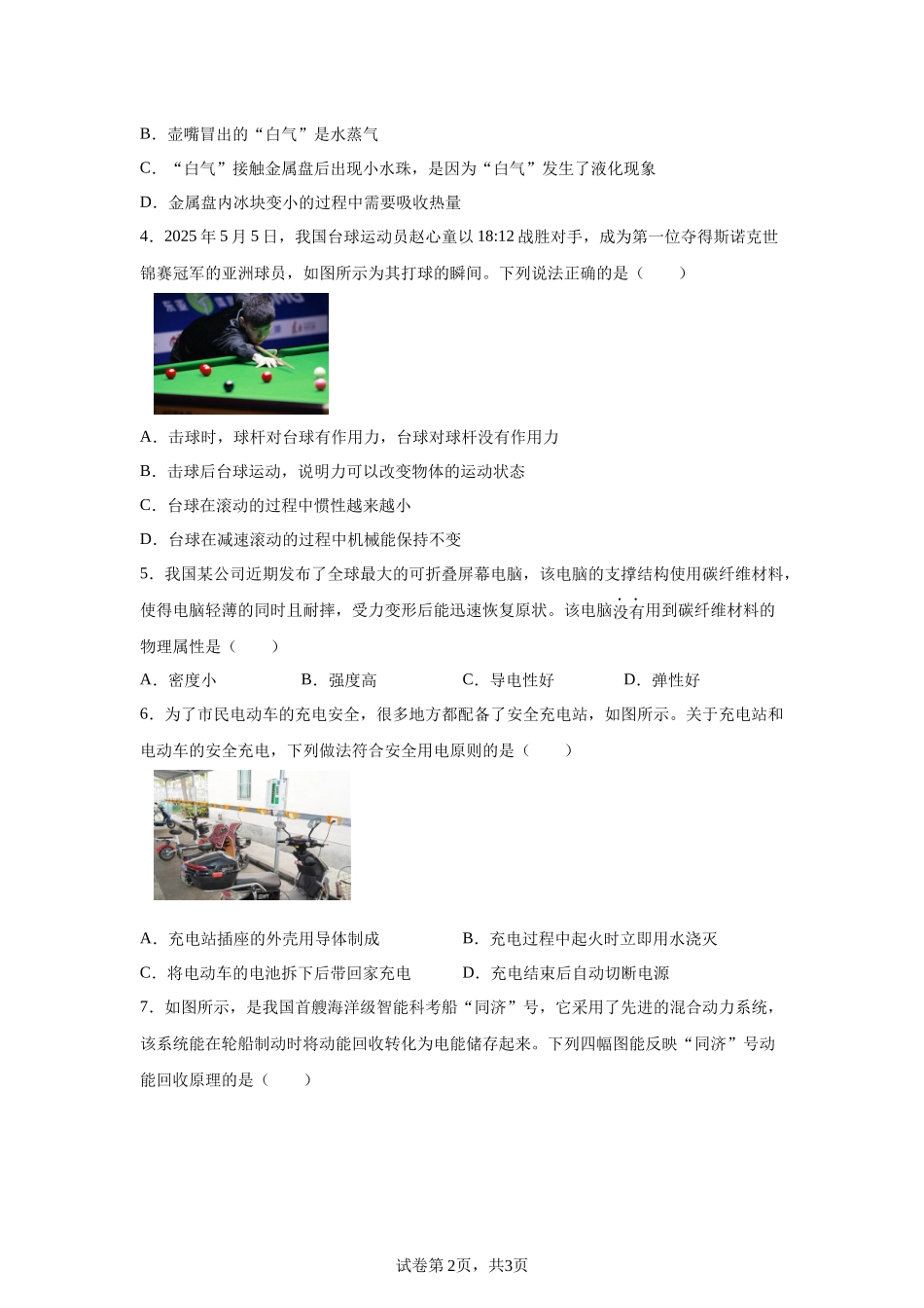 2025年陕西省中考物理真题(A卷).docx_第2页