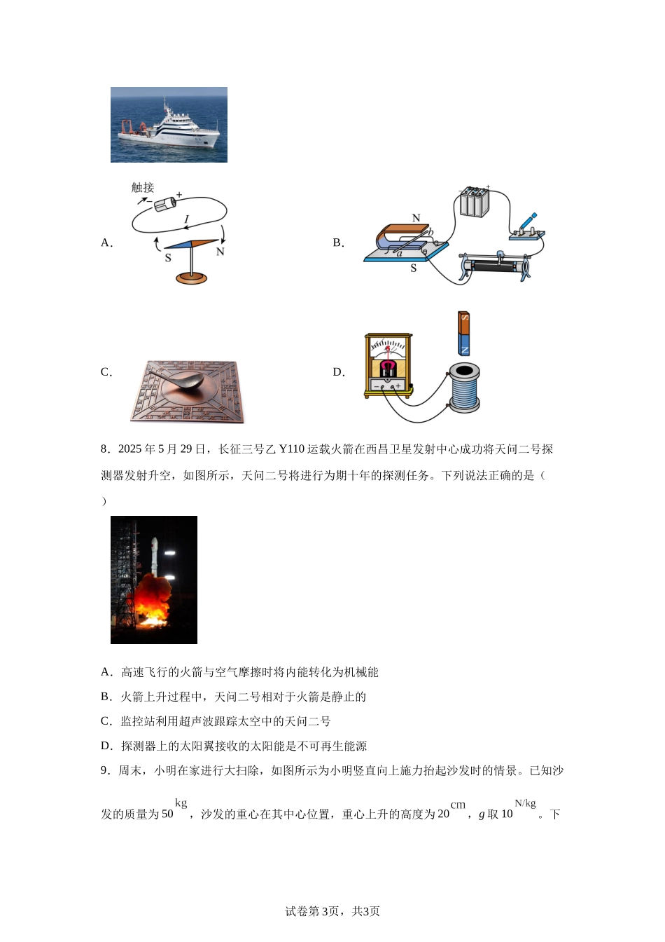 2025年陕西省中考物理真题(A卷).docx_第3页