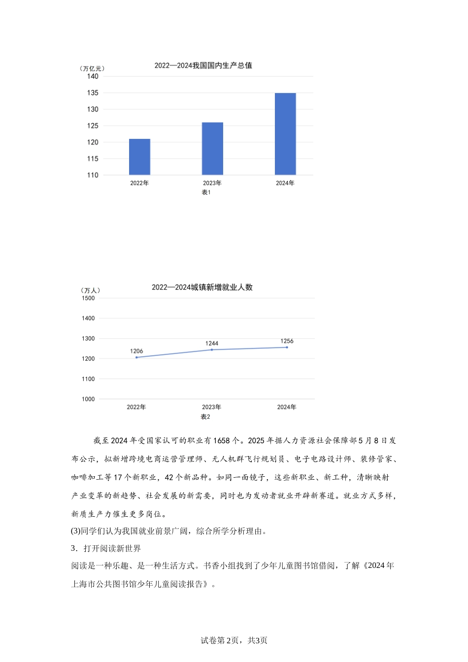 2025年上海市中考道德与法治真题.docx_第2页