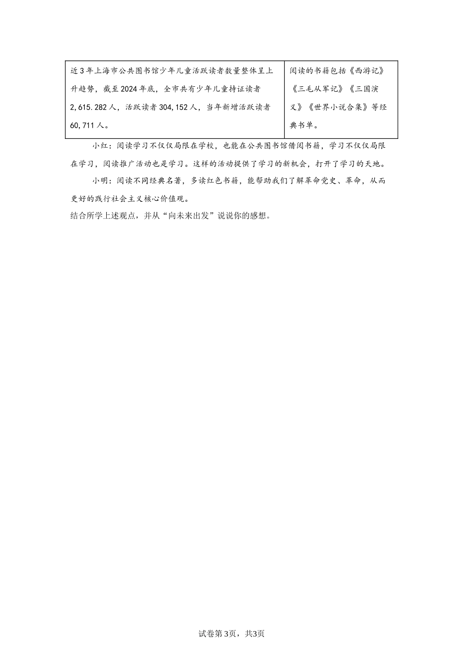 2025年上海市中考道德与法治真题.docx_第3页