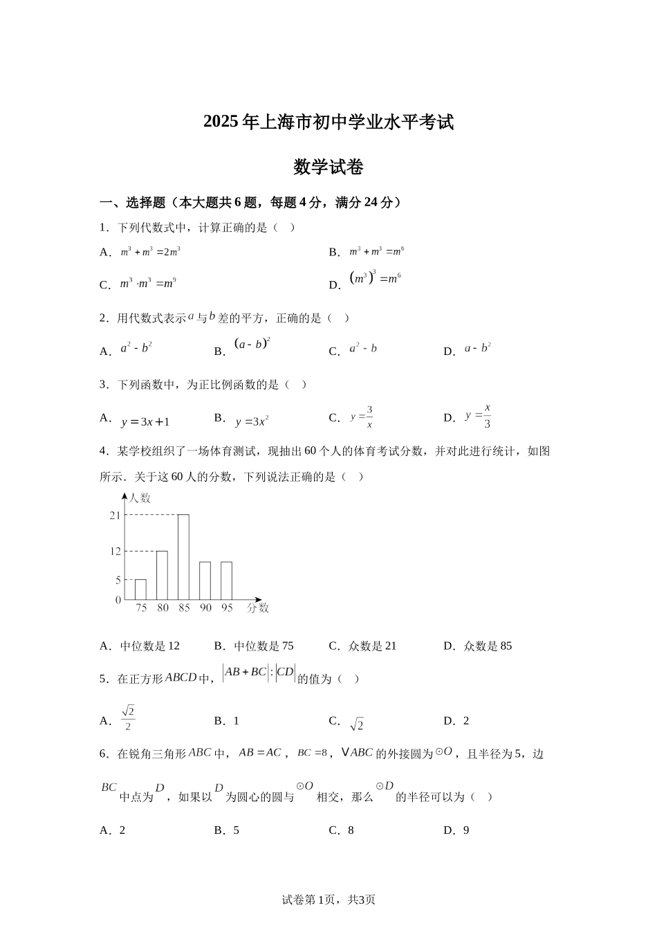 2025年上海市中考数学真题试题.docx_第1页