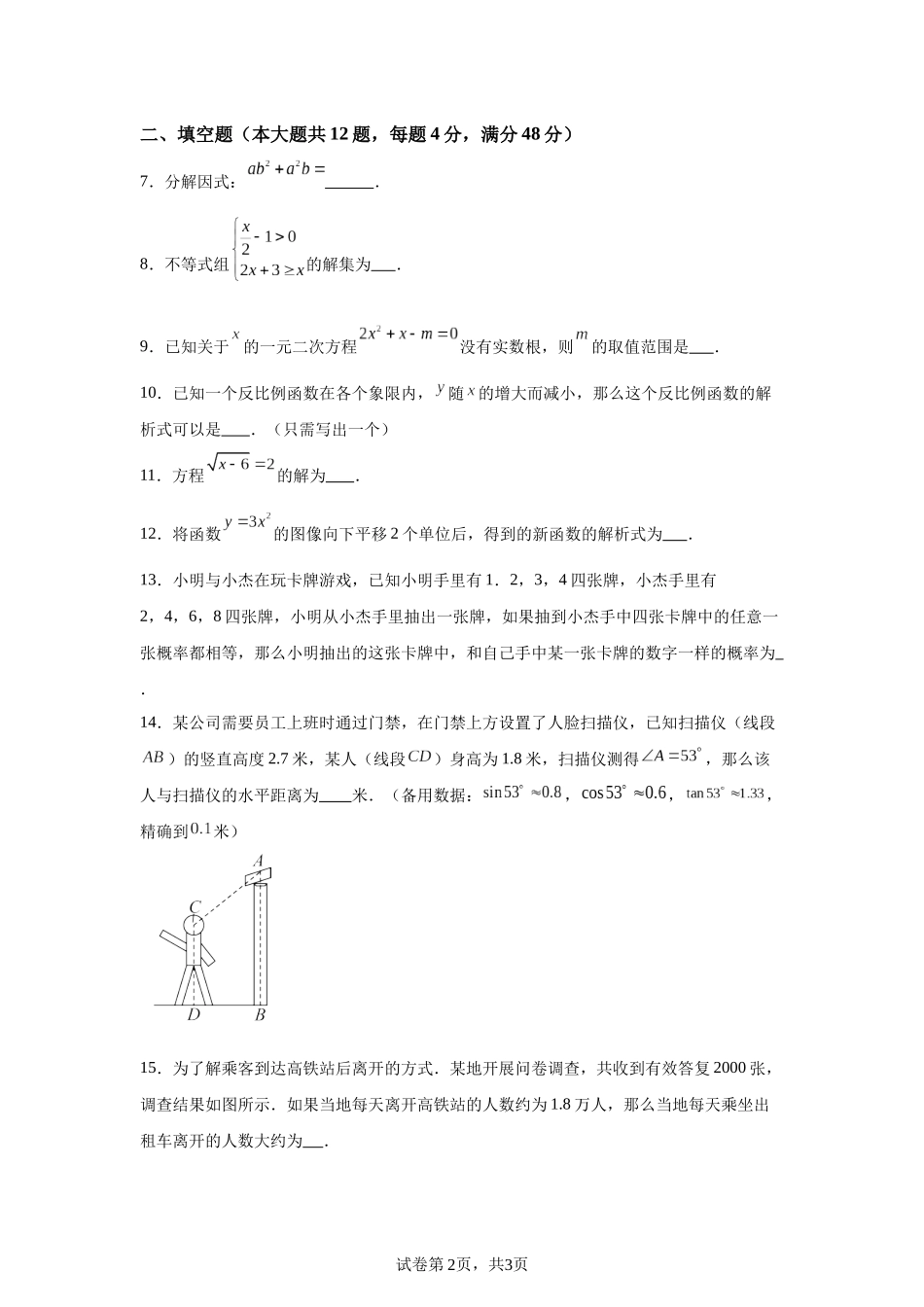 2025年上海市中考数学真题试题.docx_第2页