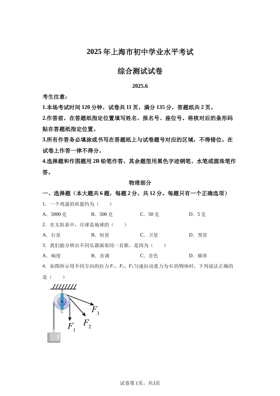 2025年上海市中考物理试题.docx_第1页