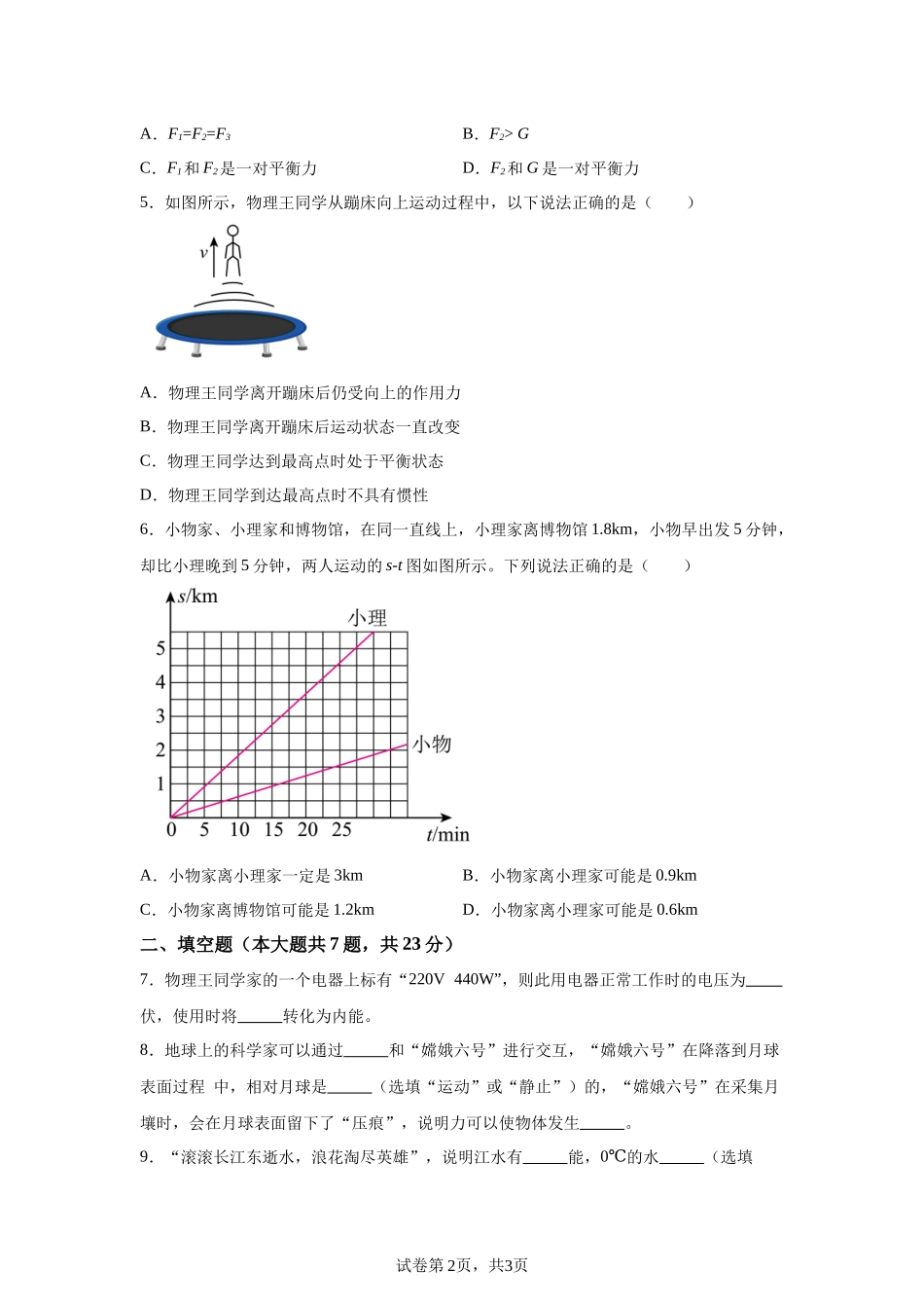 2025年上海市中考物理试题.docx_第2页