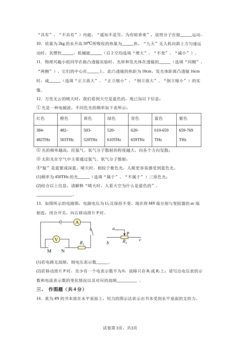 2025年上海市中考物理试题.docx_第3页