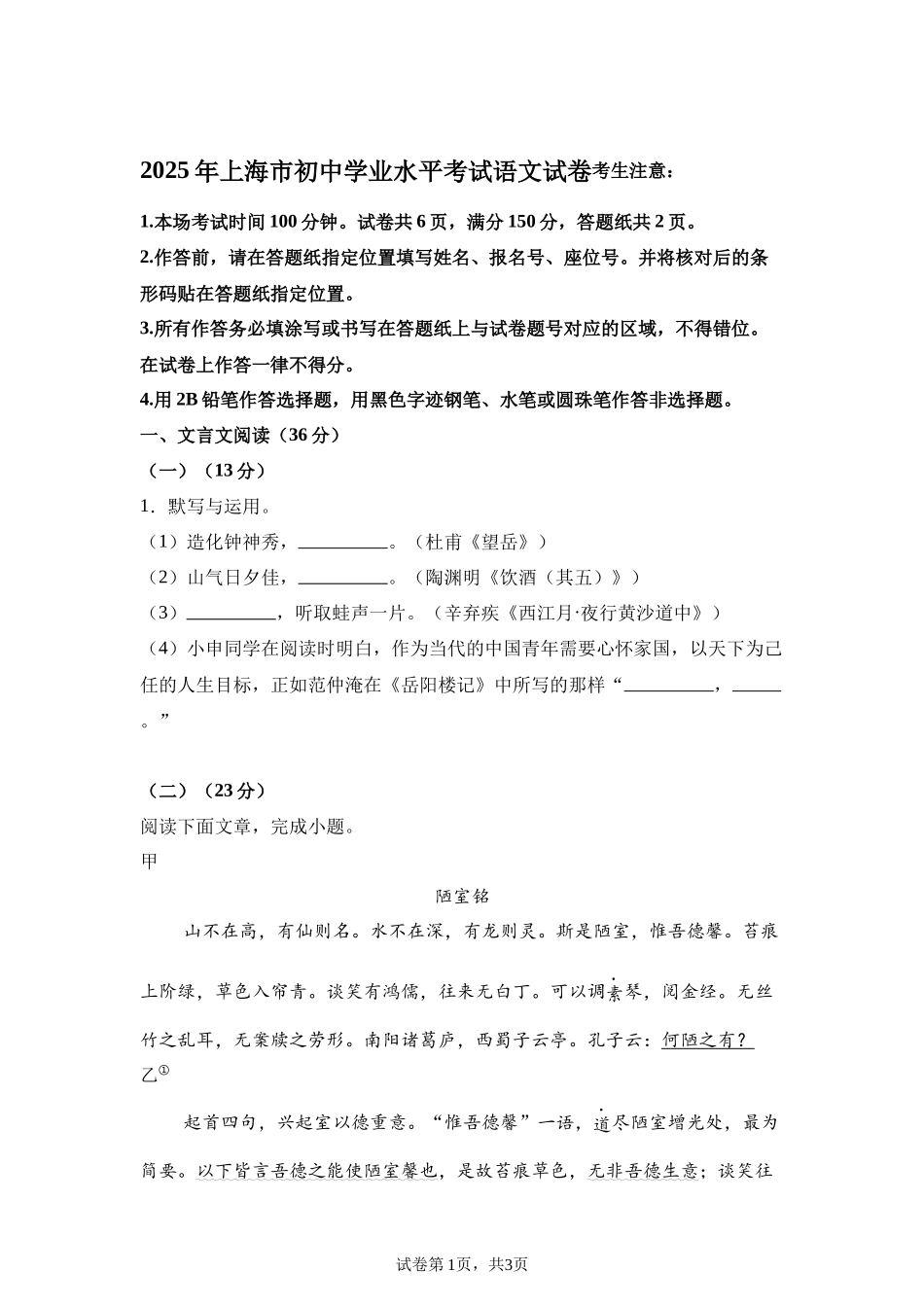 2025年上海市中考语文真题.docx_第1页