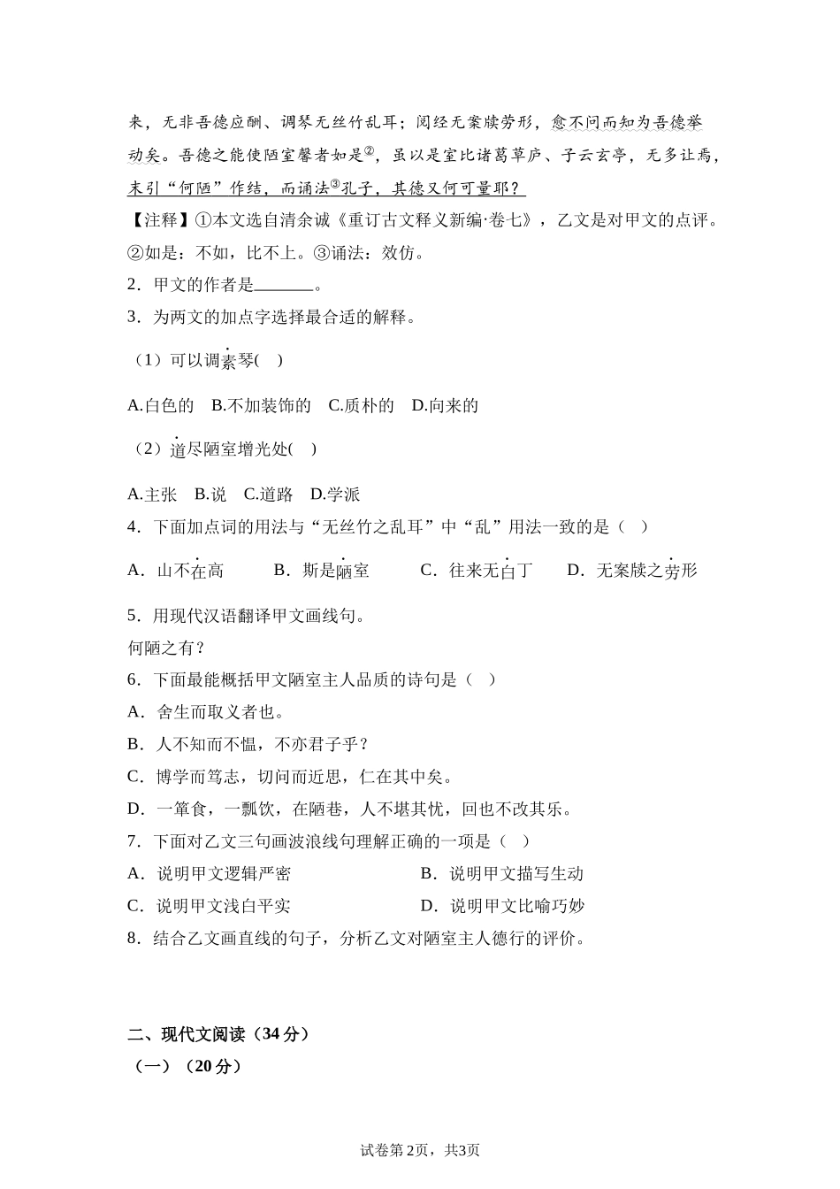 2025年上海市中考语文真题.docx_第2页