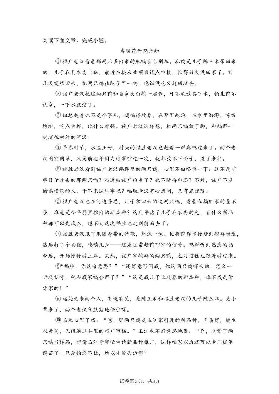 2025年上海市中考语文真题.docx_第3页