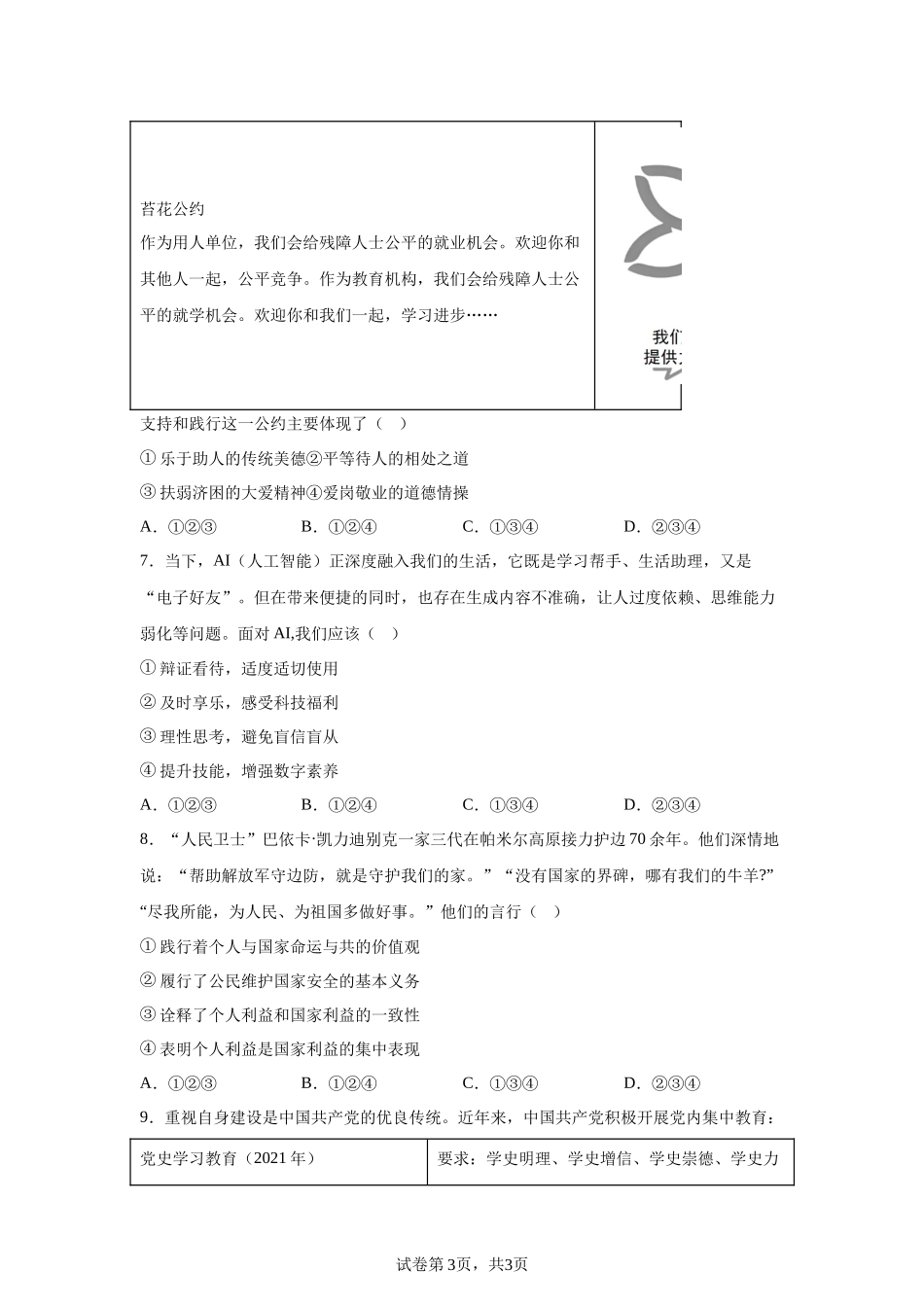 2025年四川省成都市中考道德与法治真题.docx_第3页