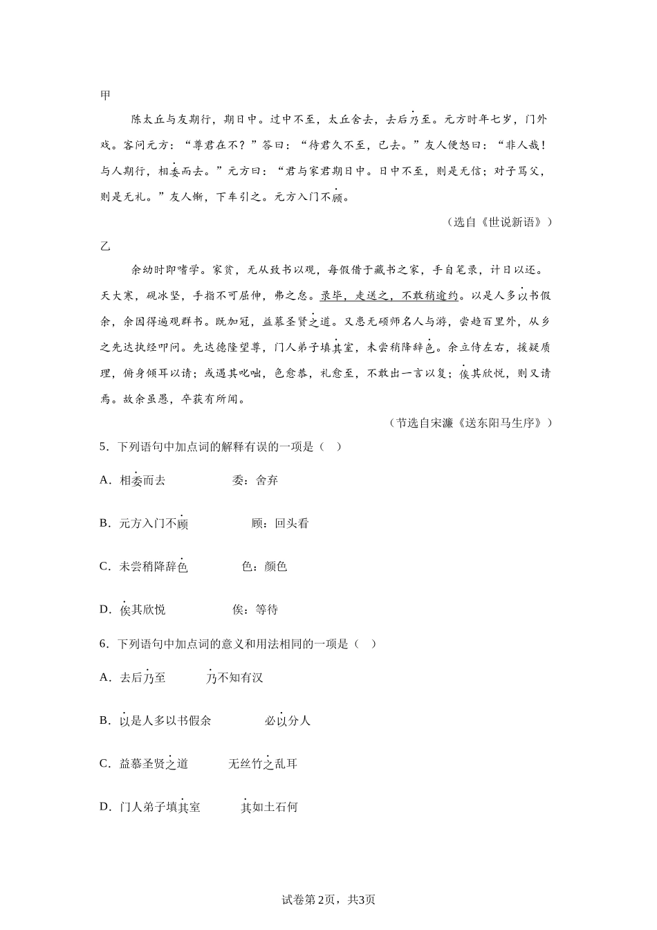 2025年四川省成都市中考语文真题.docx_第2页