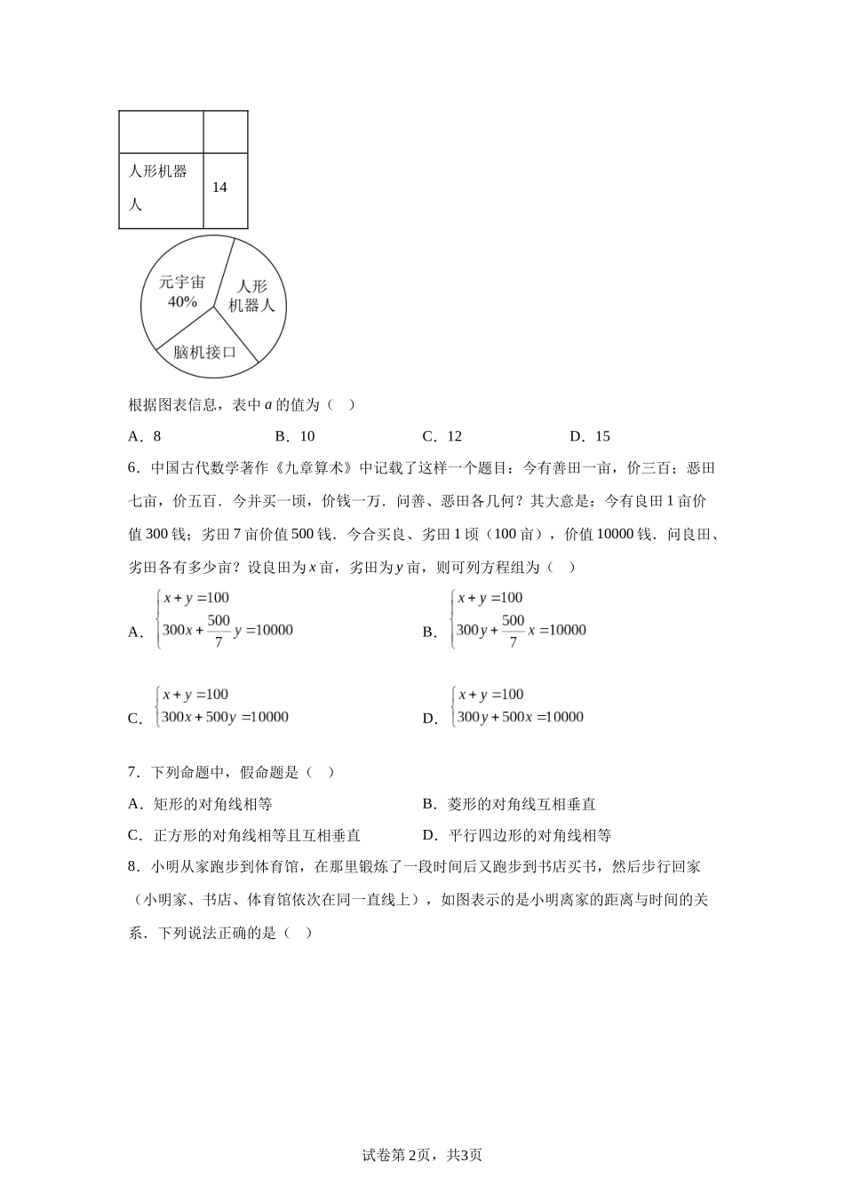 2025年四川省成都市中考真题数学试题.docx_第2页