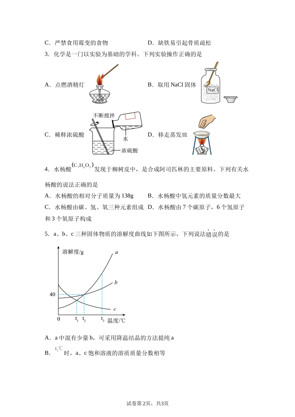 2025年四川省达州市中考化学真题.docx_第2页