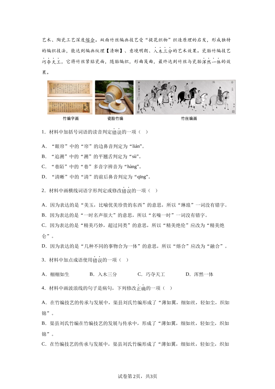 2025年四川省达州市中考语文真题(1).docx_第2页