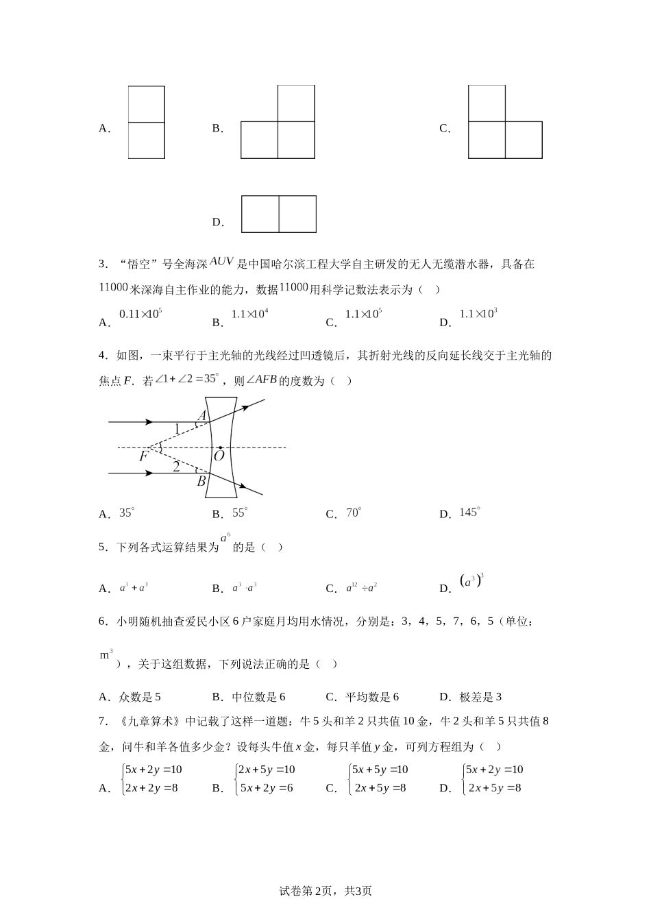 2025年四川省达州市中考真题数学试题.docx_第2页