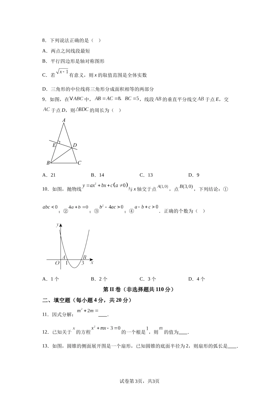 2025年四川省达州市中考真题数学试题.docx_第3页