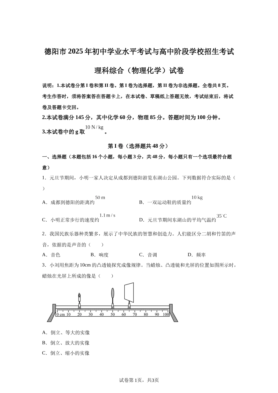2025年四川省德阳市中考理综物理试题.docx_第1页