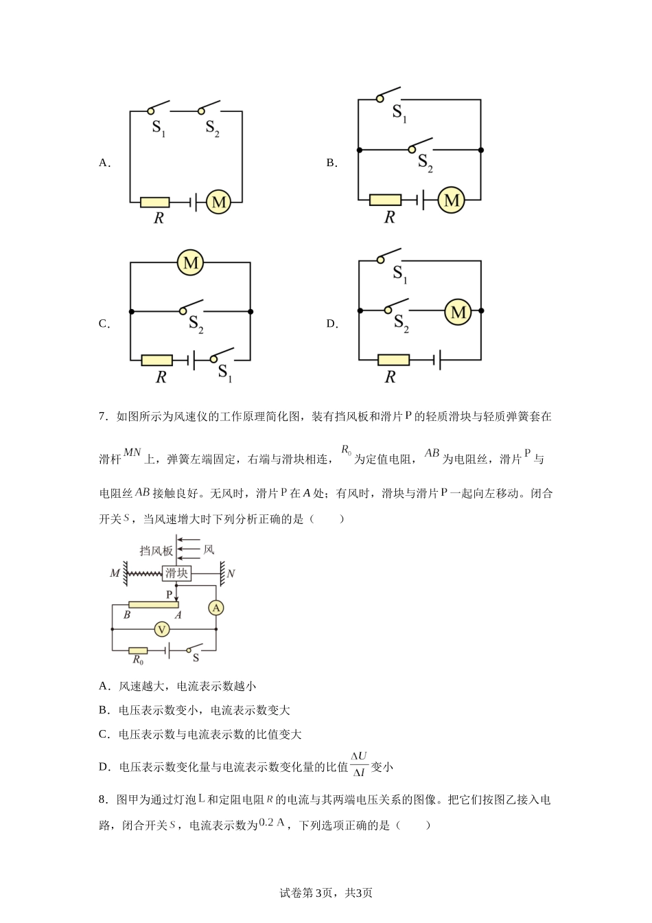 2025年四川省德阳市中考理综物理试题.docx_第3页