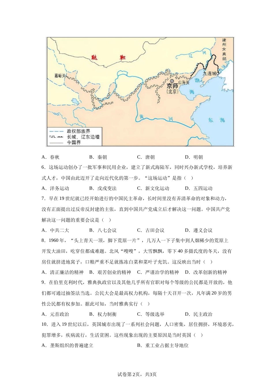 2025年四川省德阳市中考历史真题.docx_第2页