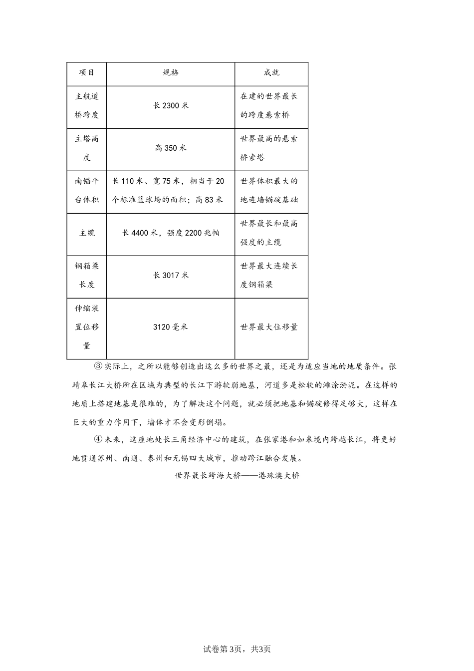 2025年四川省德阳市中考语文真题.docx_第3页