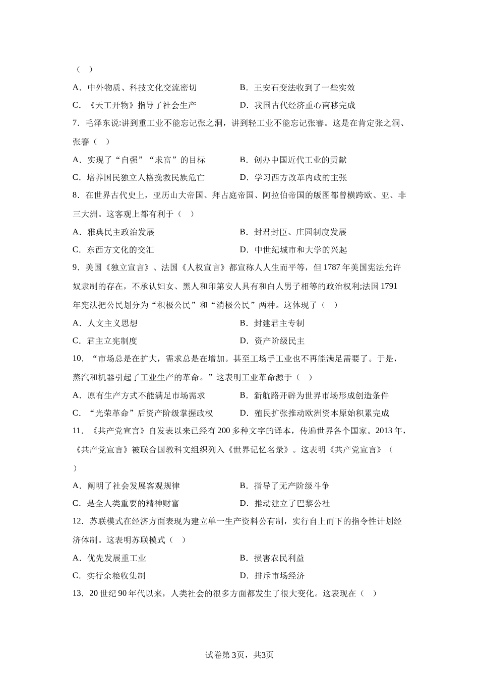 2025年四川省广安市中考历史真题.docx_第3页