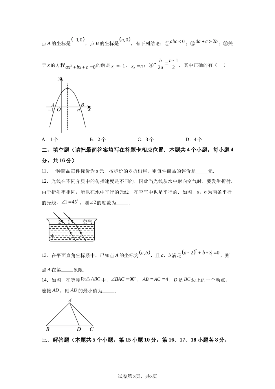 2025年四川省广安市中考数学试题.docx_第3页