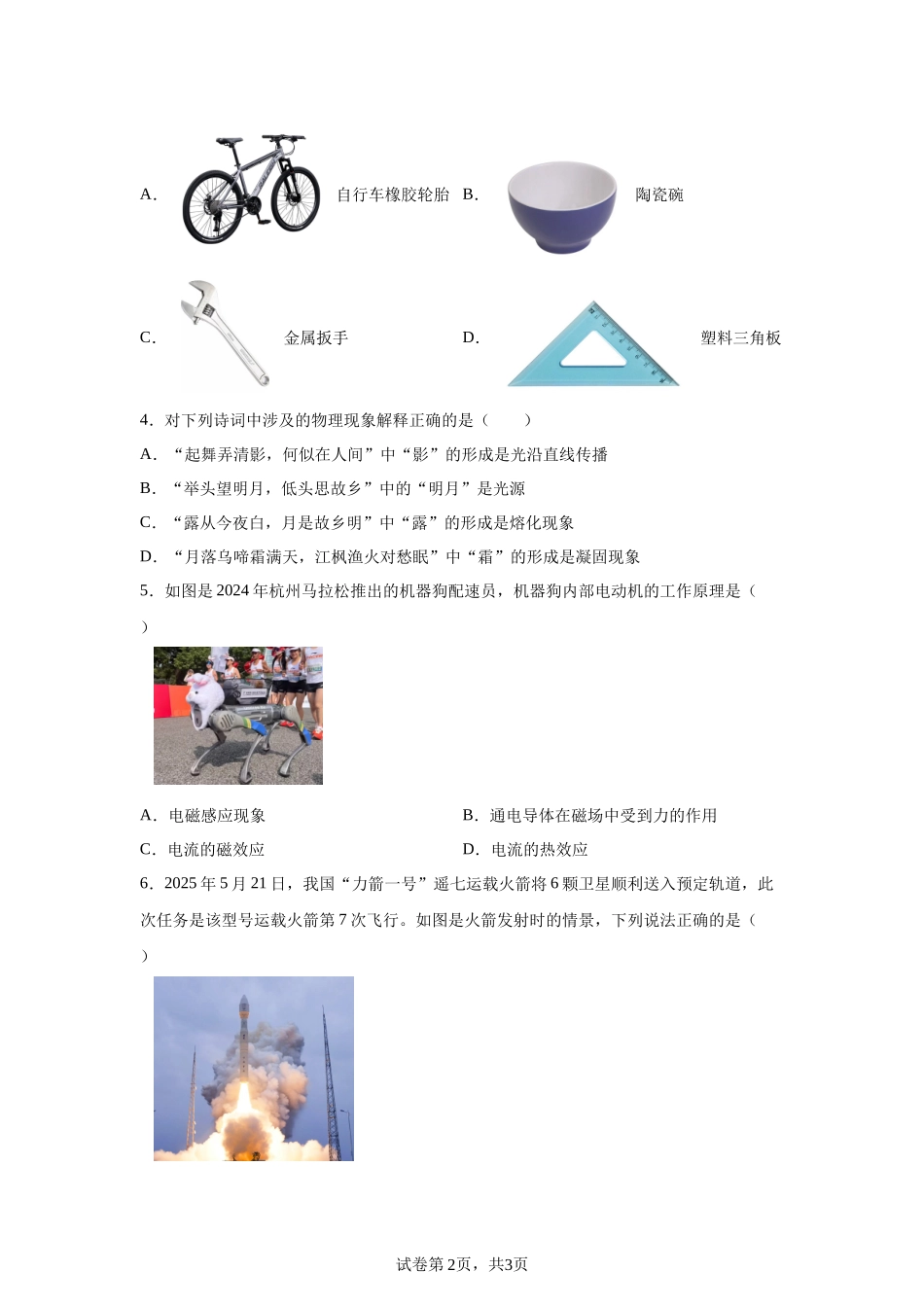 2025年四川省广安市中考物理试题.docx_第2页