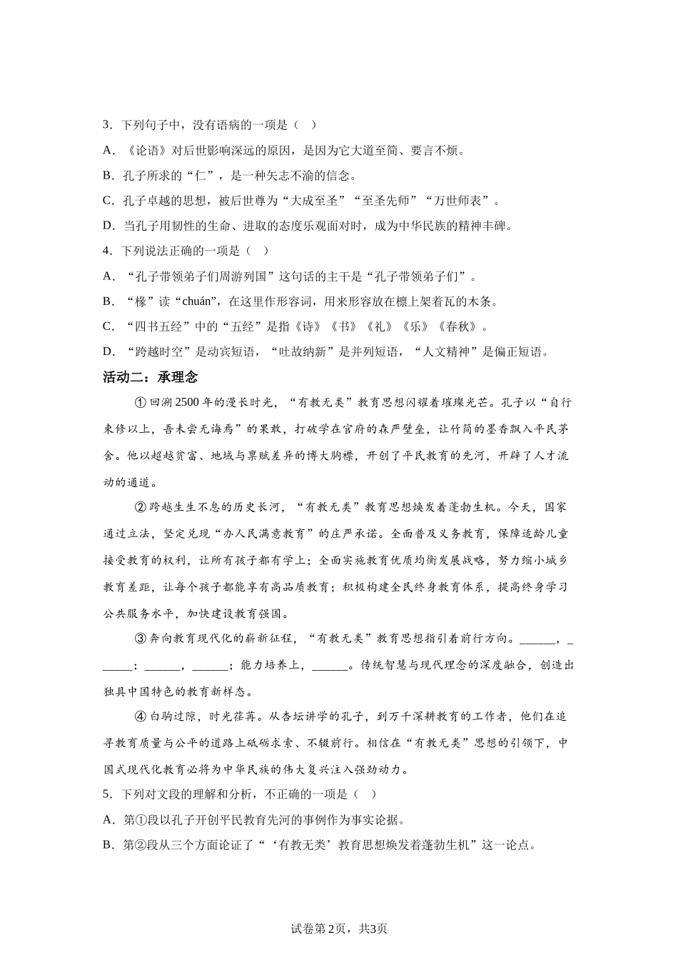 2025年四川省广元市中考语文真题.docx_第2页