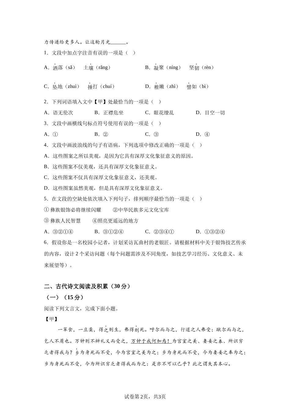 2025年四川省凉山彝族自治州中考语文真题.docx_第2页