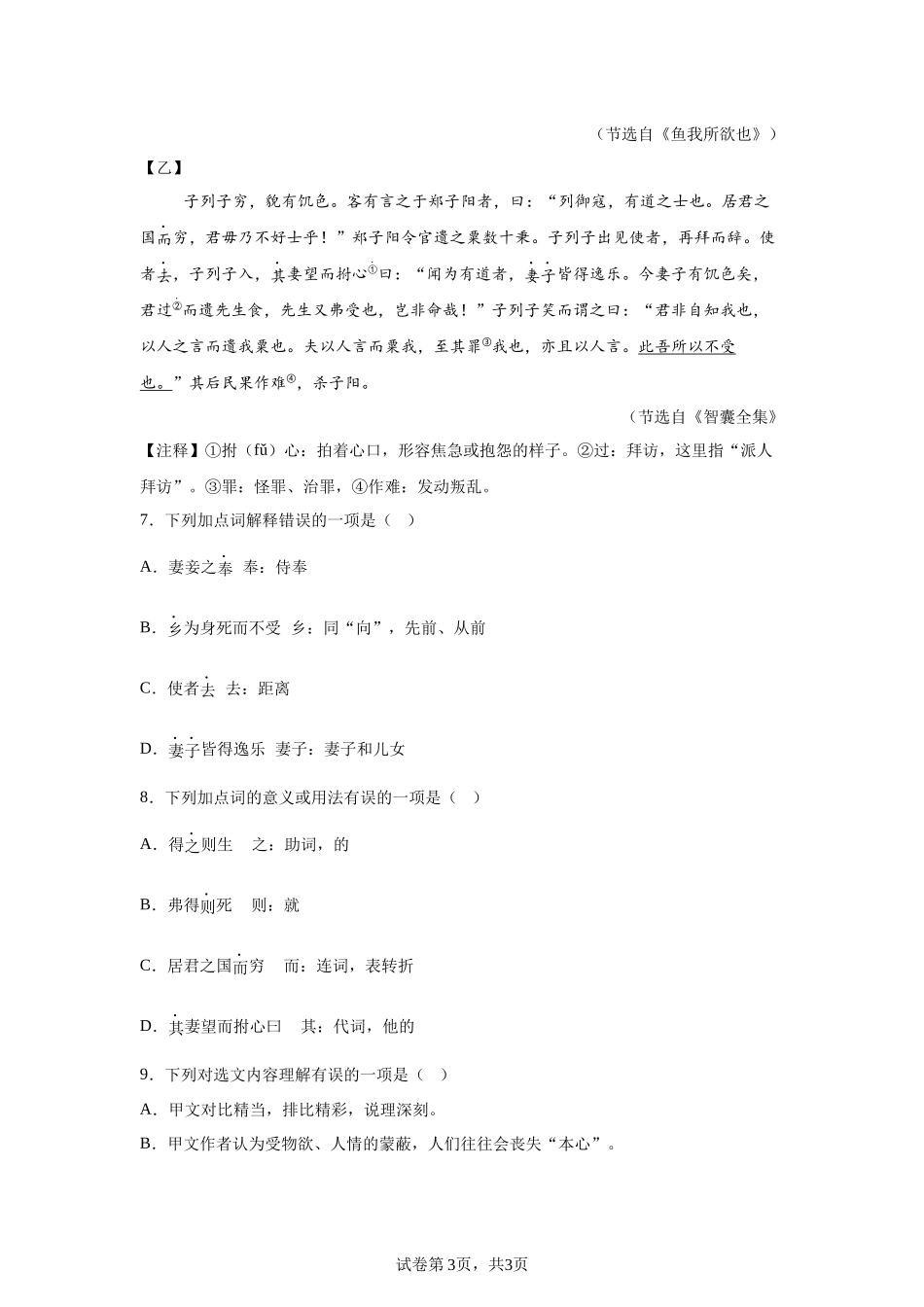 2025年四川省凉山彝族自治州中考语文真题.docx_第3页