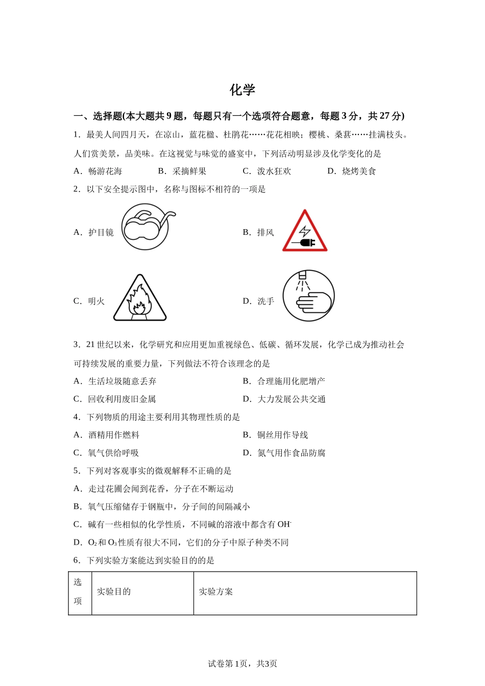 2025年四川省凉山州中考化学真题.docx_第1页