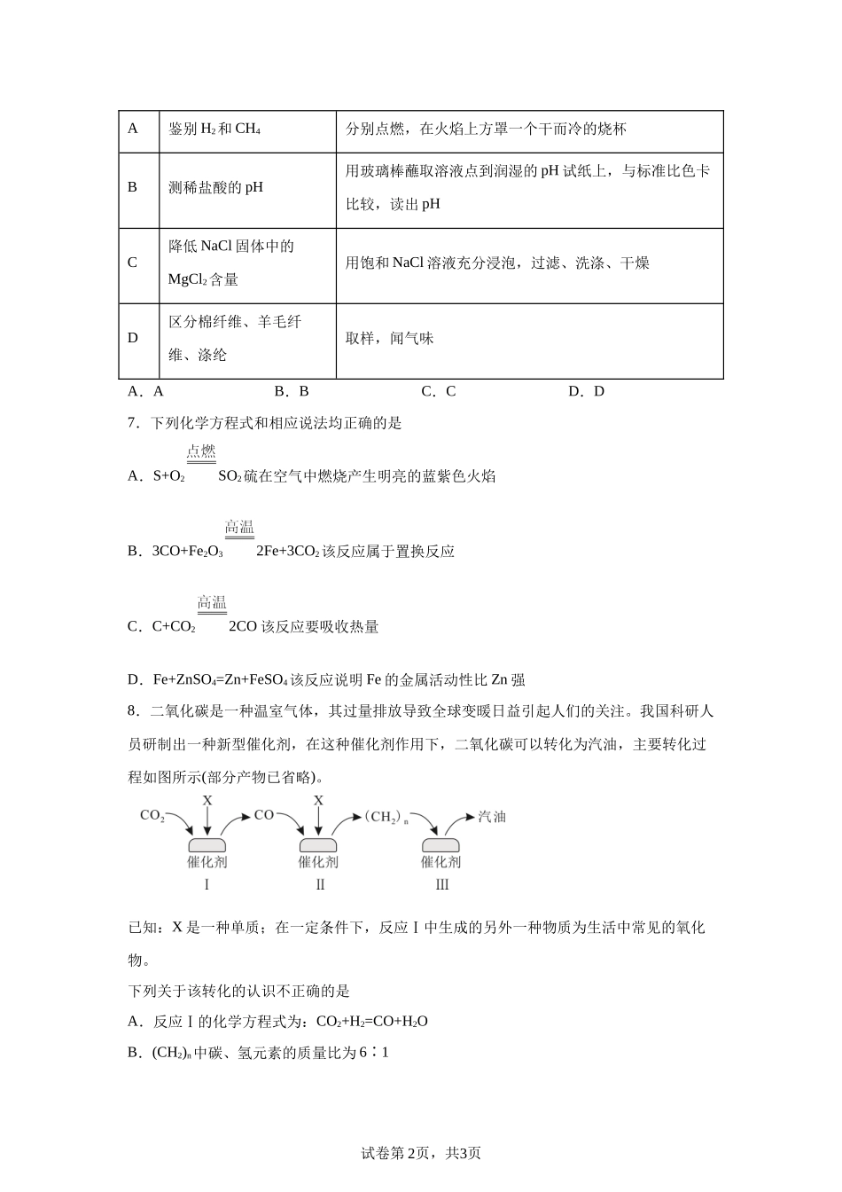 2025年四川省凉山州中考化学真题.docx_第2页