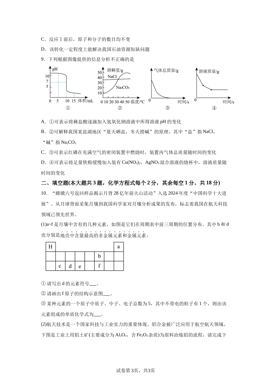 2025年四川省凉山州中考化学真题.docx_第3页