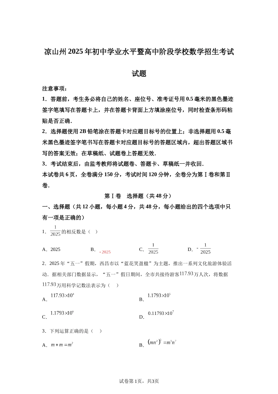 2025年四川省凉山州中考数学真题.docx_第1页
