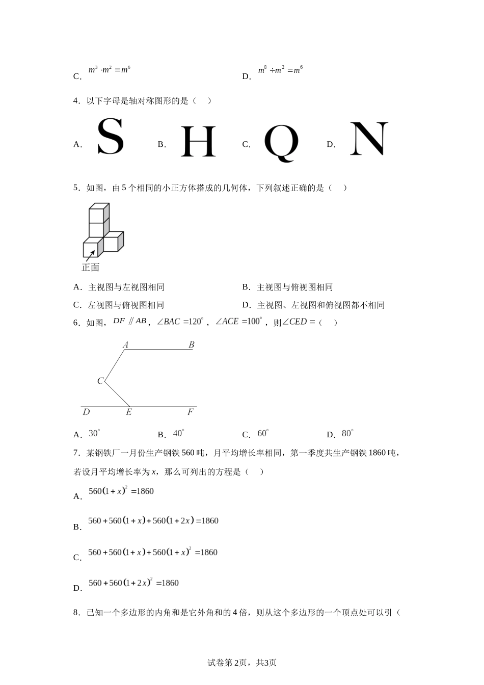 2025年四川省凉山州中考数学真题.docx_第2页