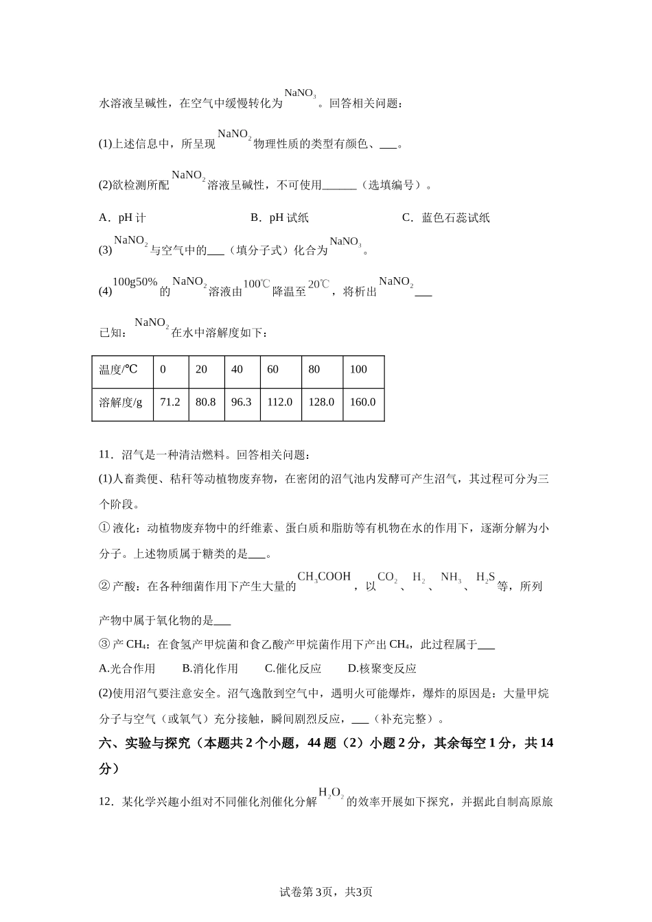 2025年四川省泸州市中考化学真题.docx_第3页